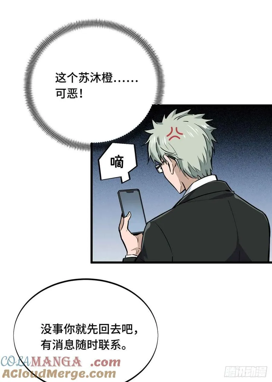 第180话 叫板嘉世 第70页