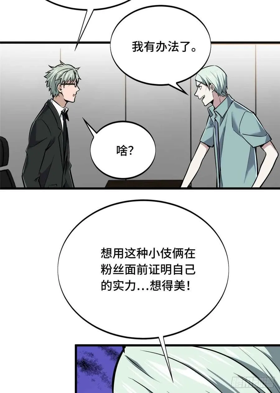 第180话 叫板嘉世 第71页