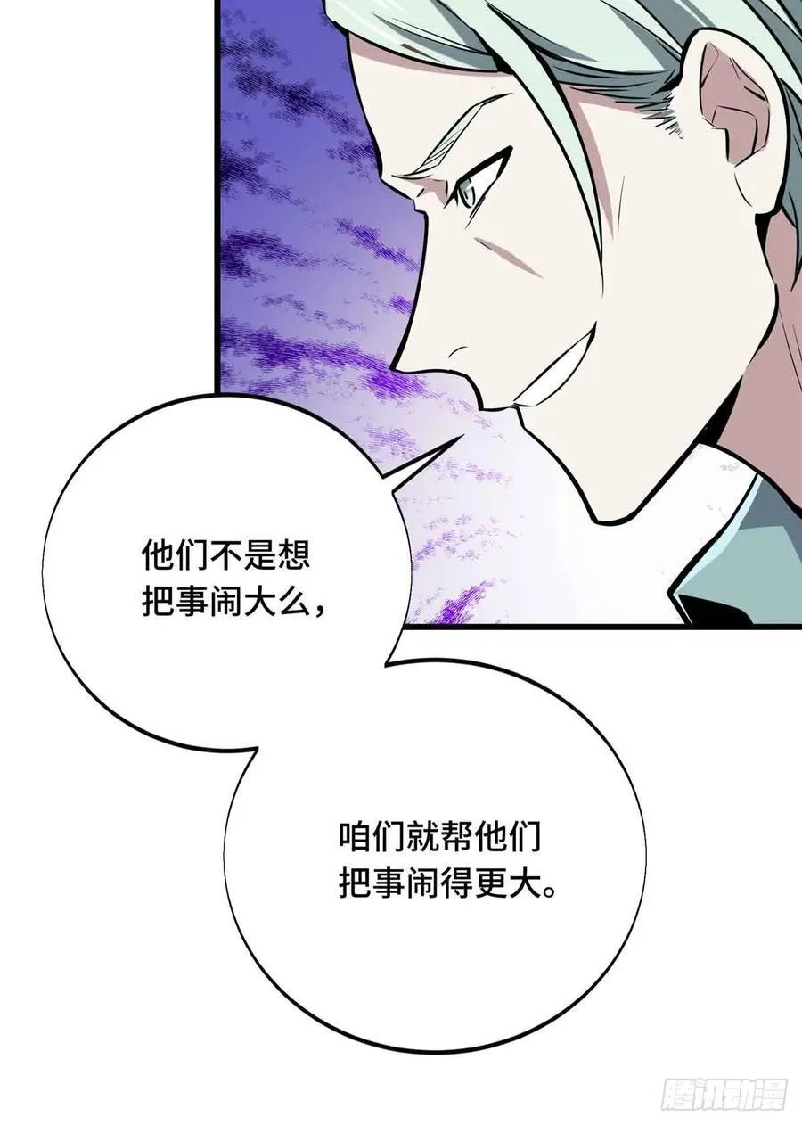第180话 叫板嘉世 第72页