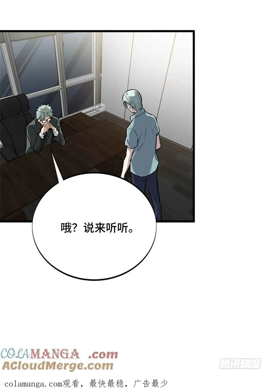 第180话 叫板嘉世 第73页