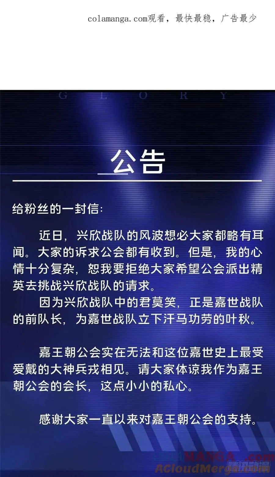 第180话 叫板嘉世 第74页