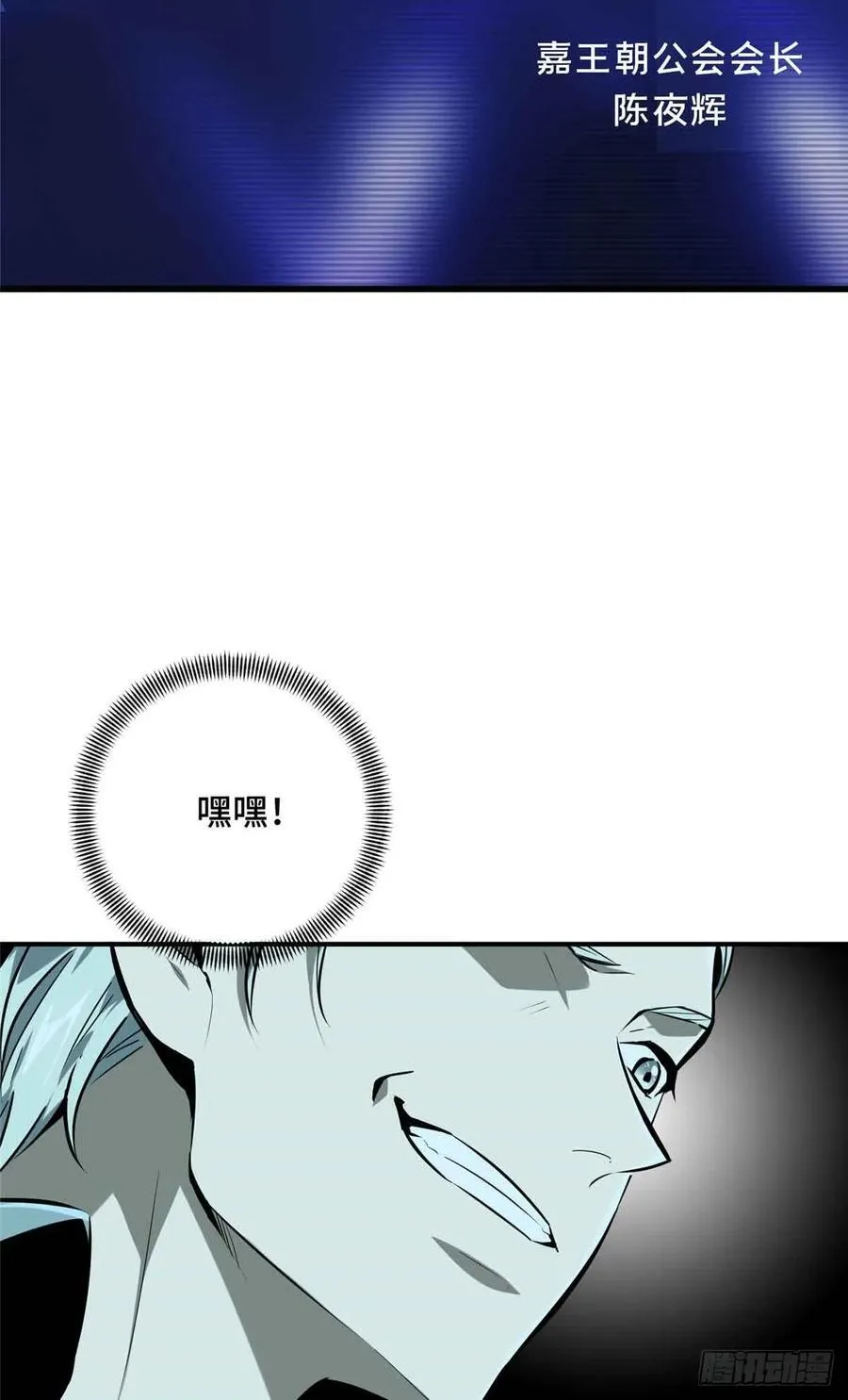 第180话 叫板嘉世 第75页
