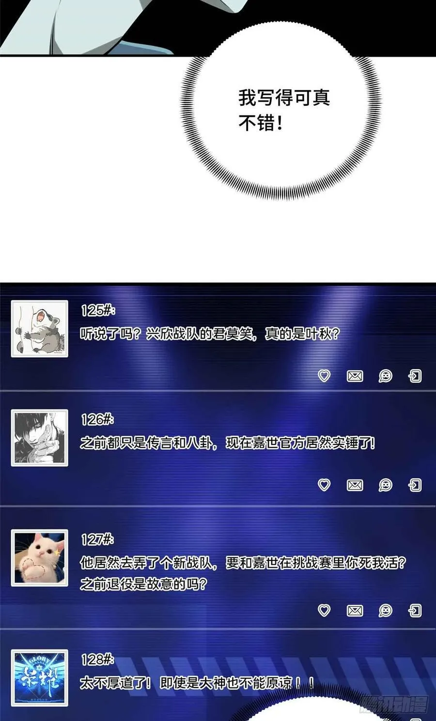 第181话 不是叶秋 第3页