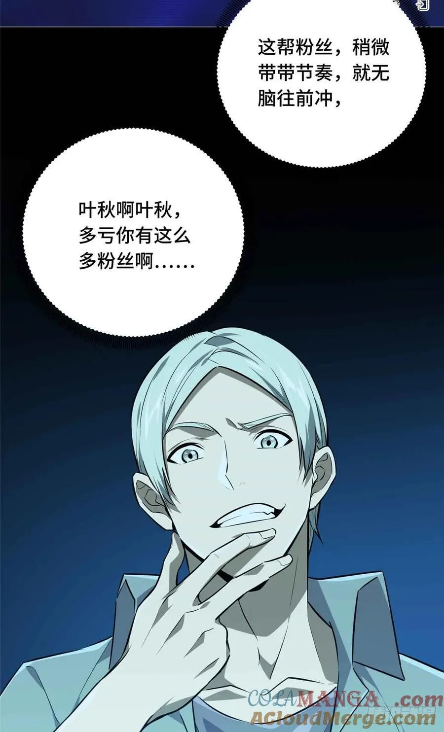 第181话 不是叶秋 第4页