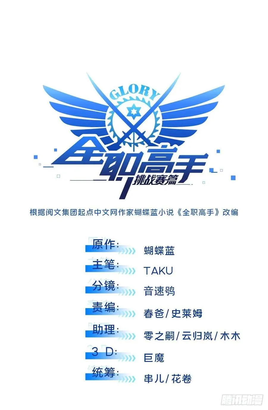 第181话 不是叶秋 第6页