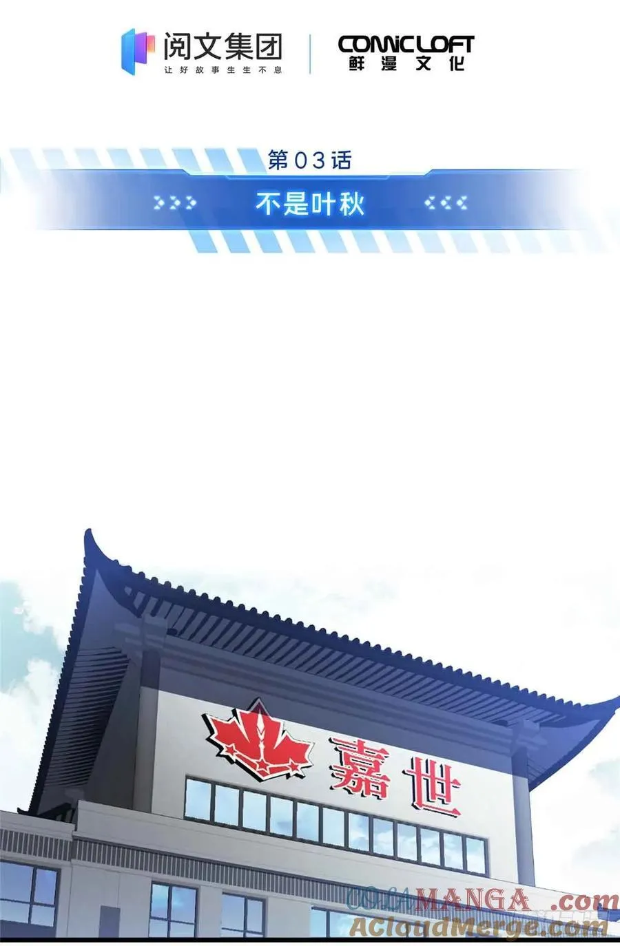 第181话 不是叶秋 第7页