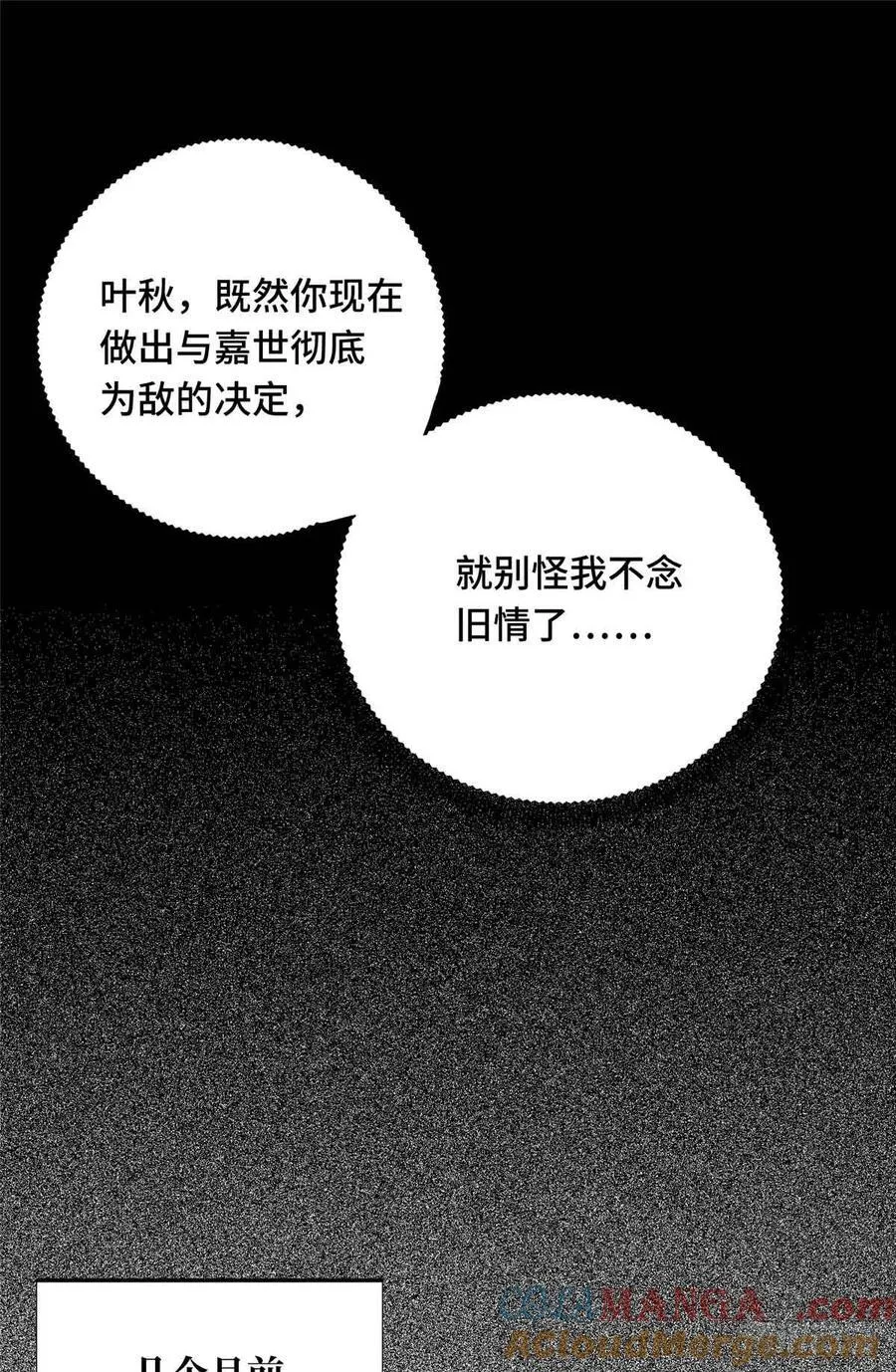 第181话 不是叶秋 第10页