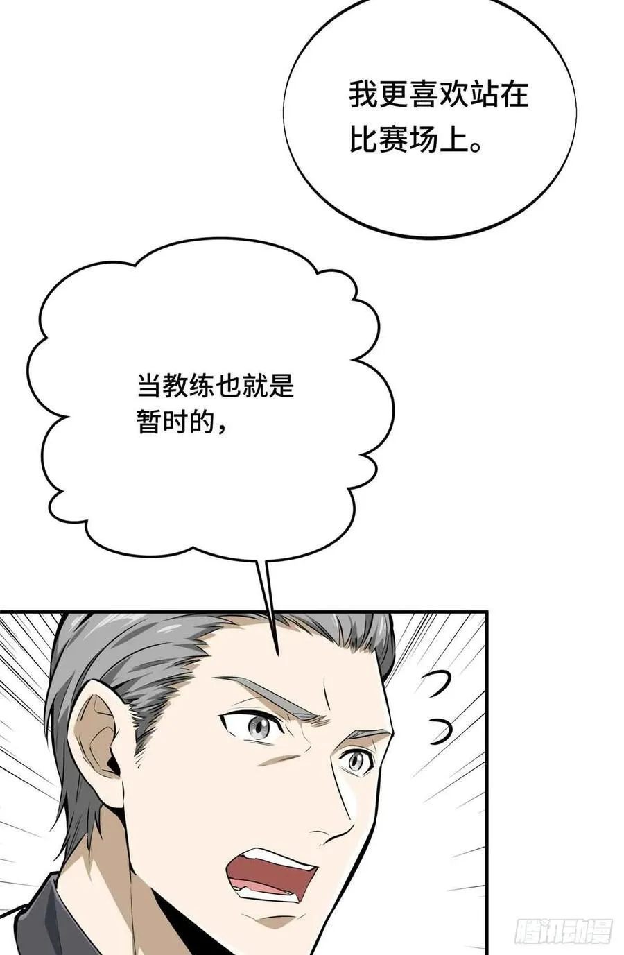 第181话 不是叶秋 第15页