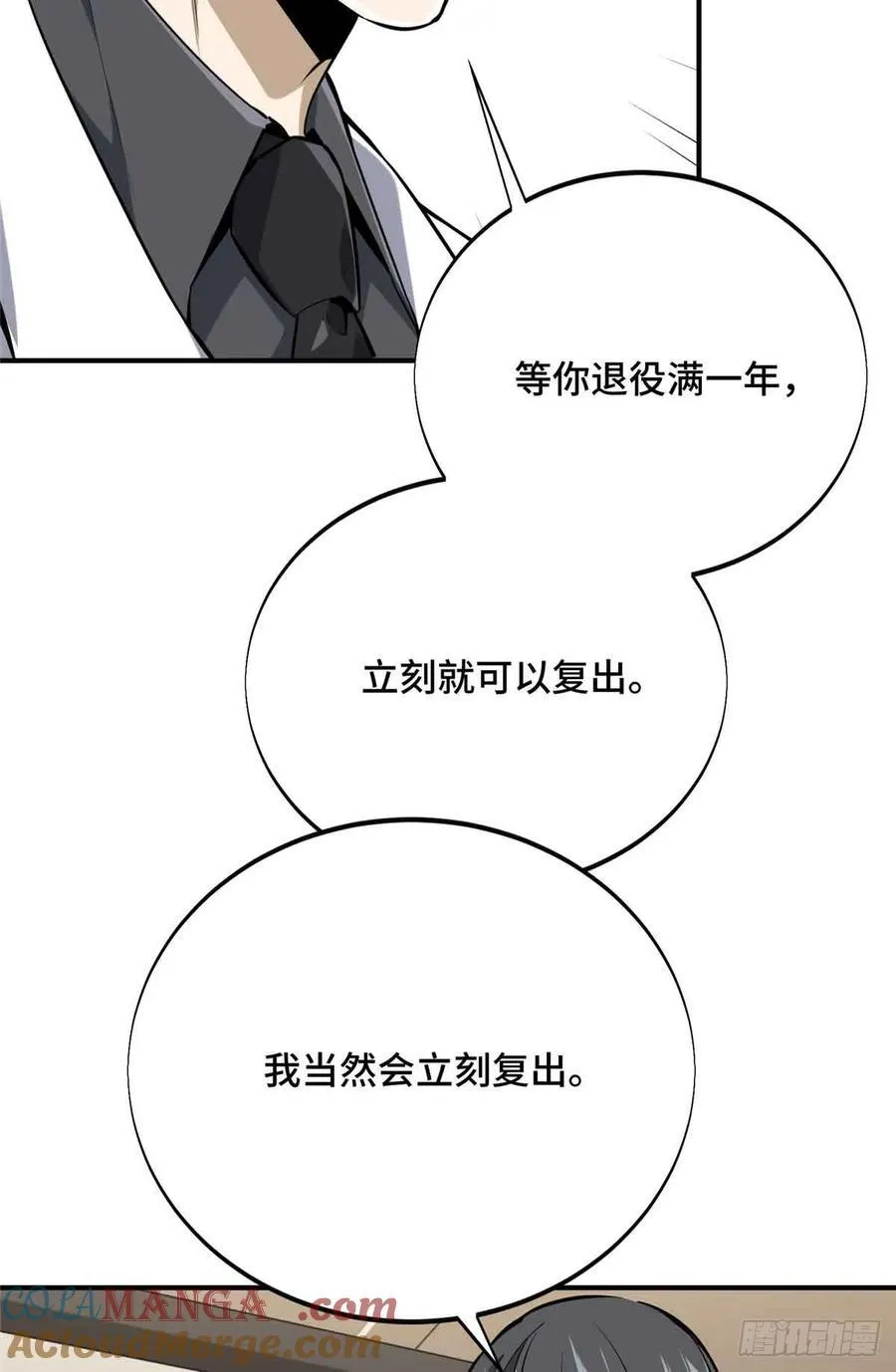 第181话 不是叶秋 第16页