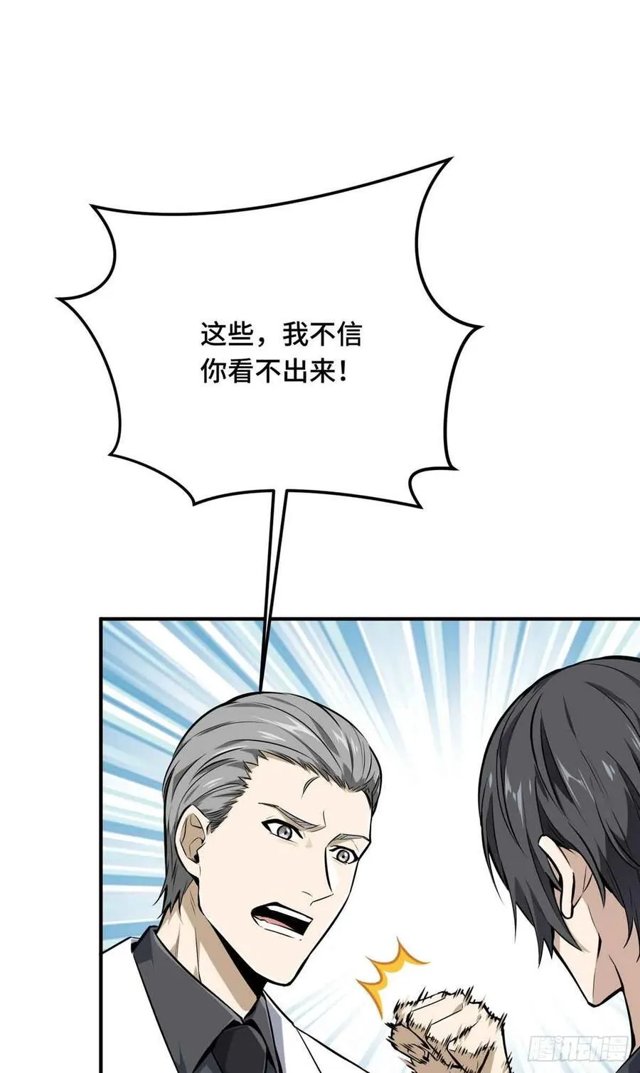 第181话 不是叶秋 第24页