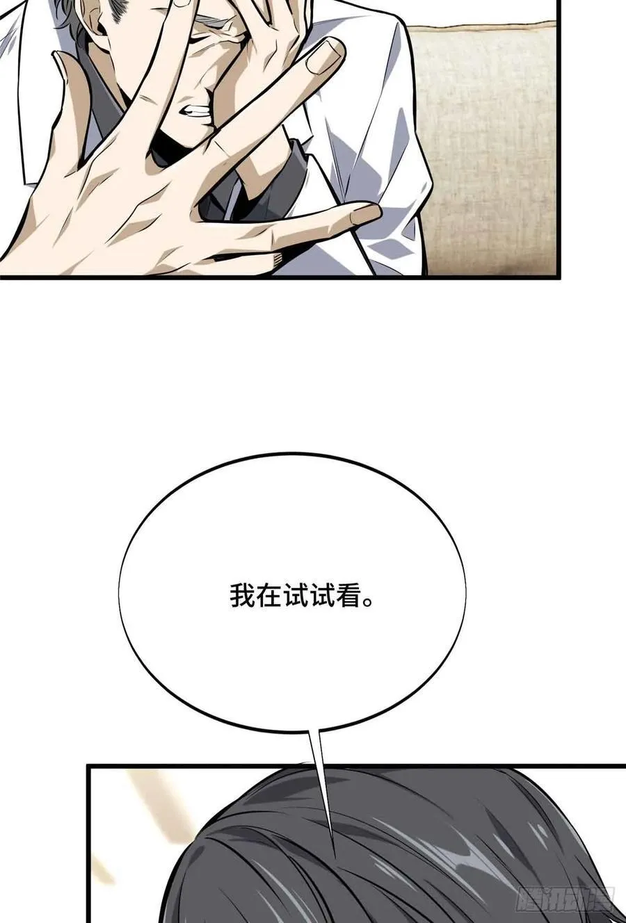 第181话 不是叶秋 第32页