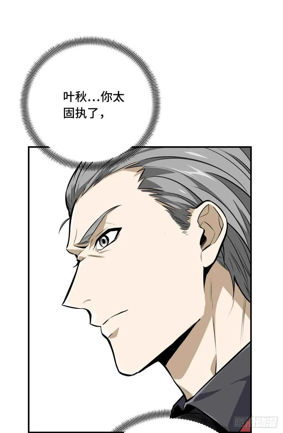 第181话 不是叶秋 第35页