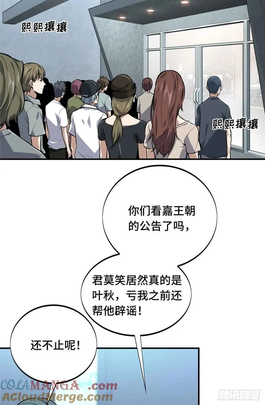 第181话 不是叶秋 第37页