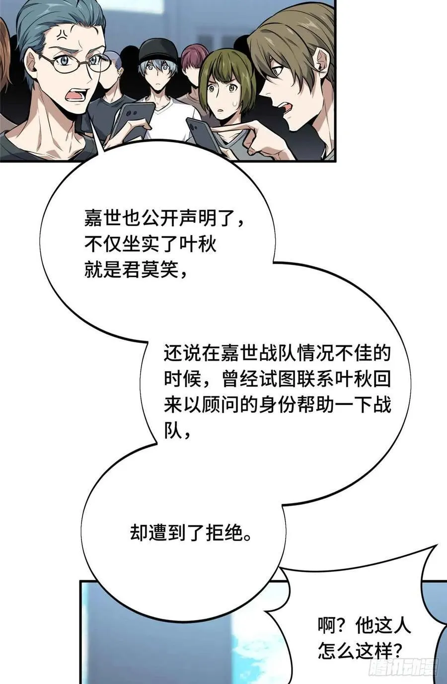 第181话 不是叶秋 第38页