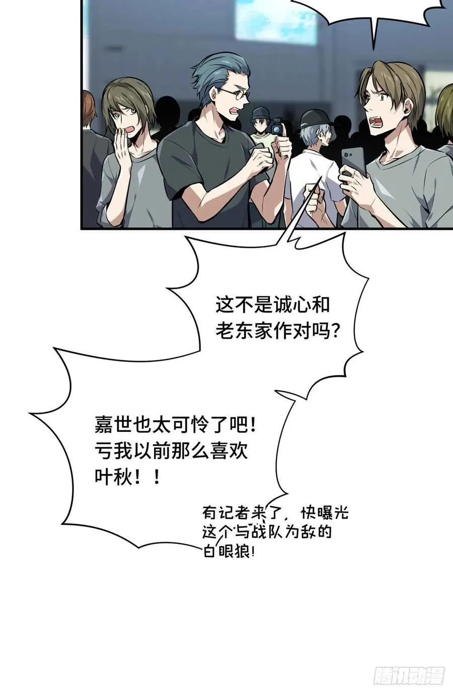 第181话 不是叶秋 第39页