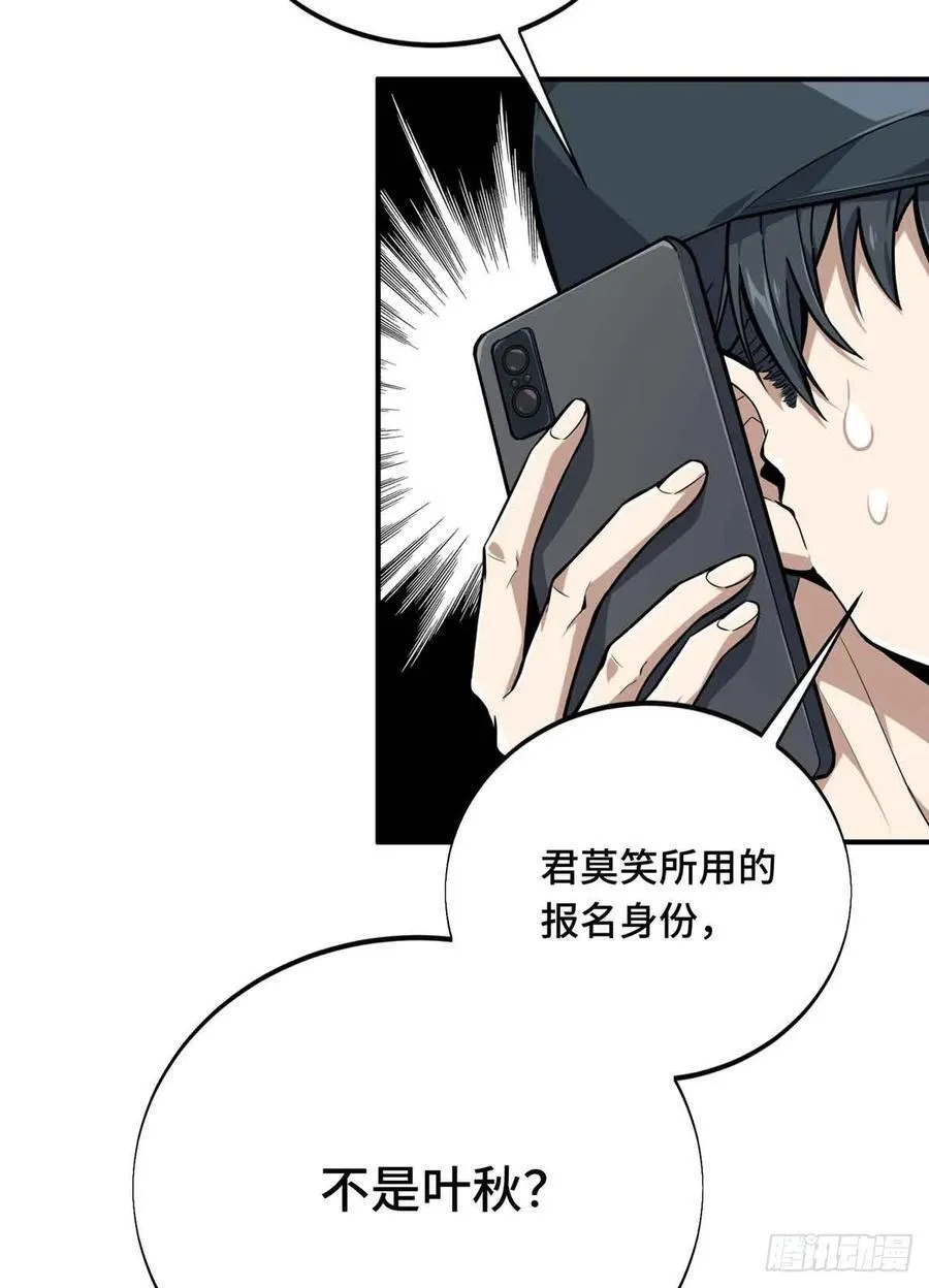 第181话 不是叶秋 第41页