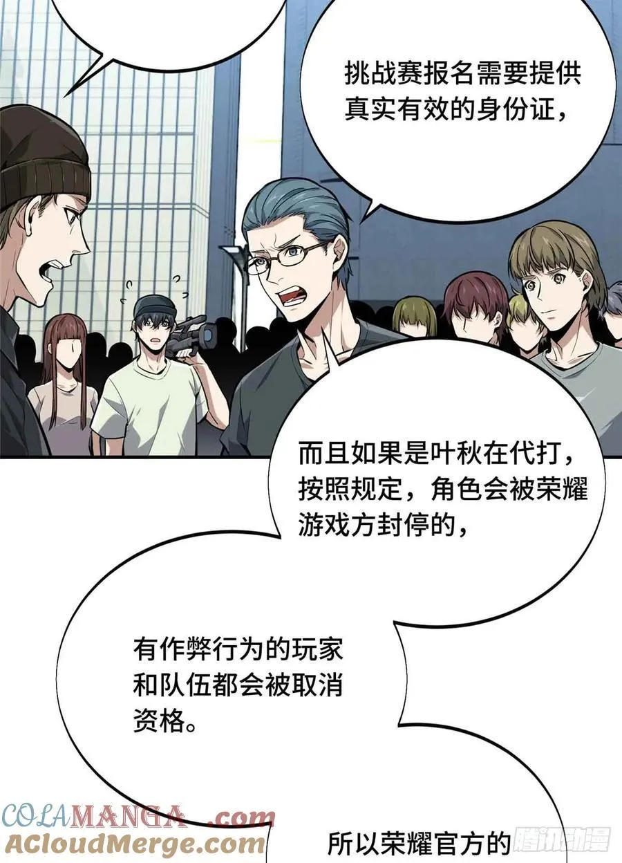 第181话 不是叶秋 第43页