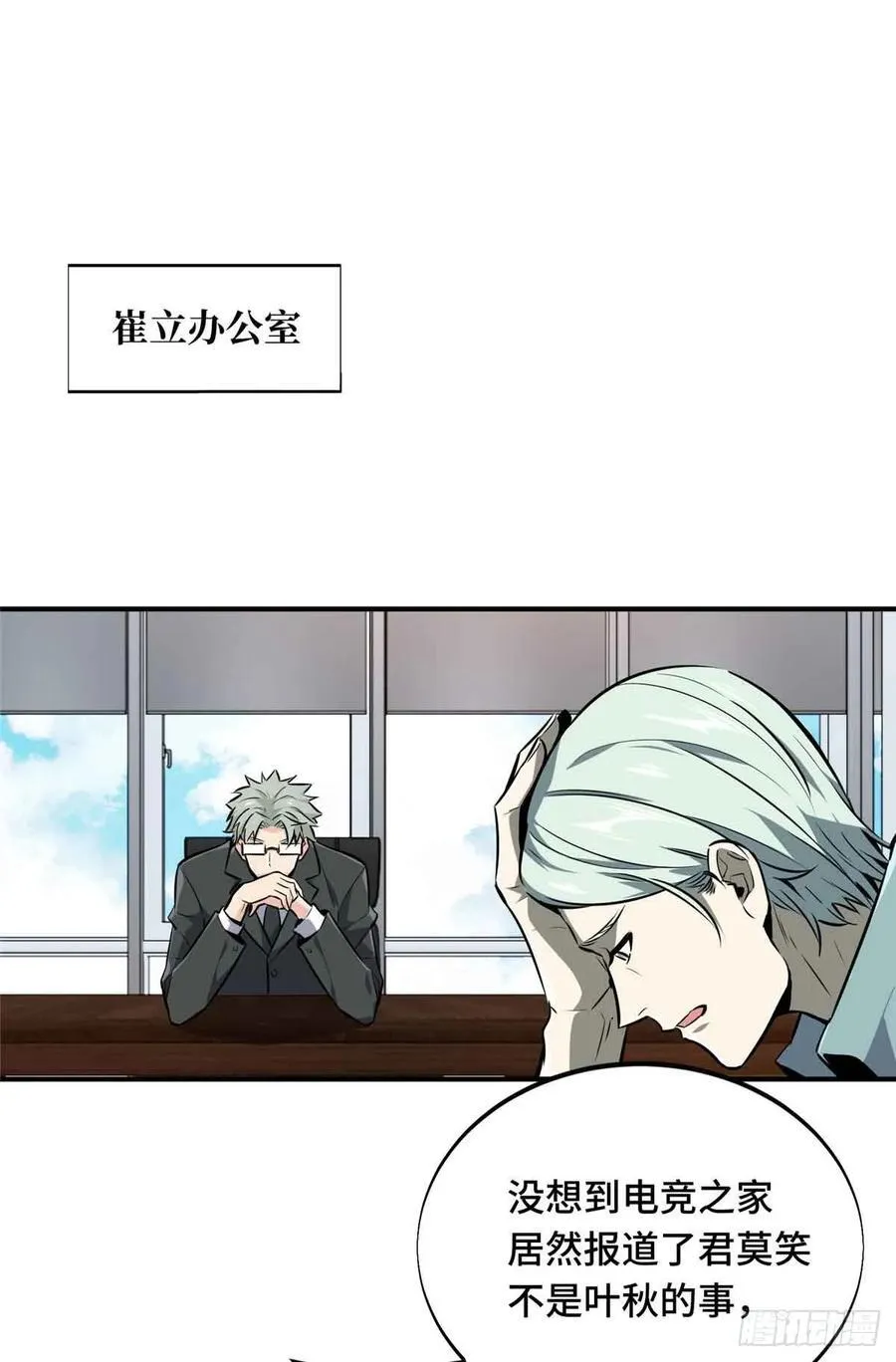 第181话 不是叶秋 第45页