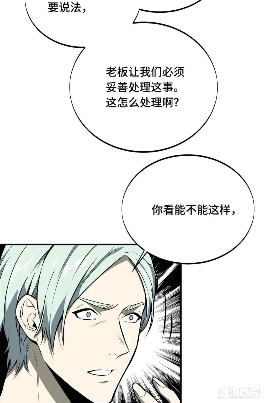 第181话 不是叶秋 第47页