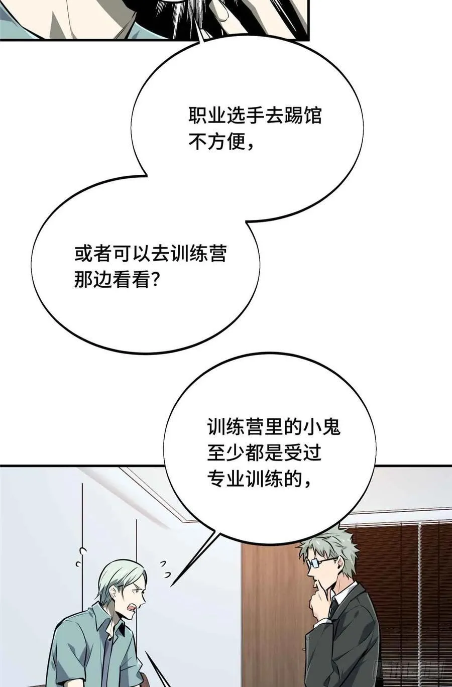 第181话 不是叶秋 第48页