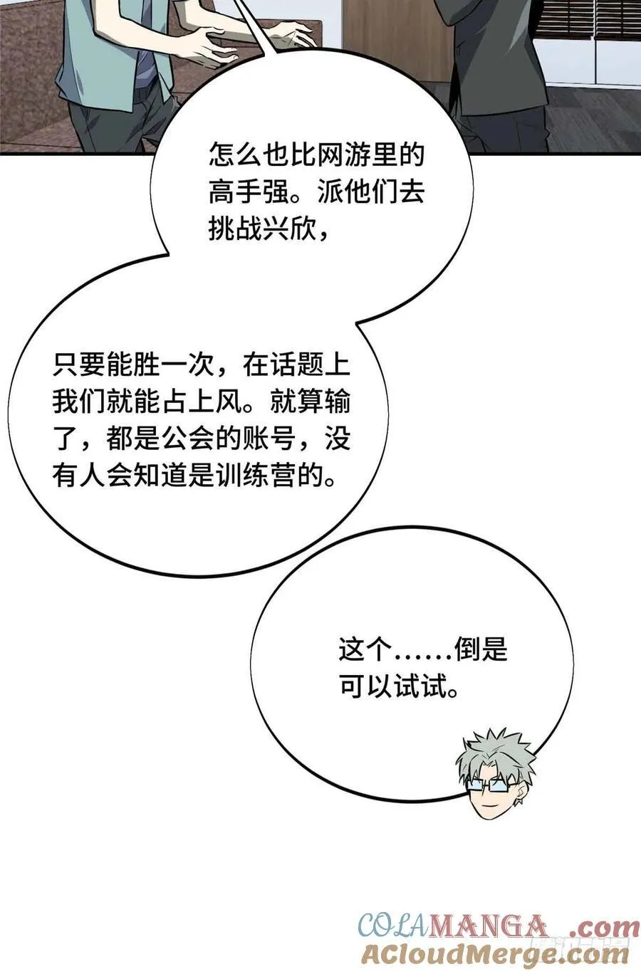 第181话 不是叶秋 第49页