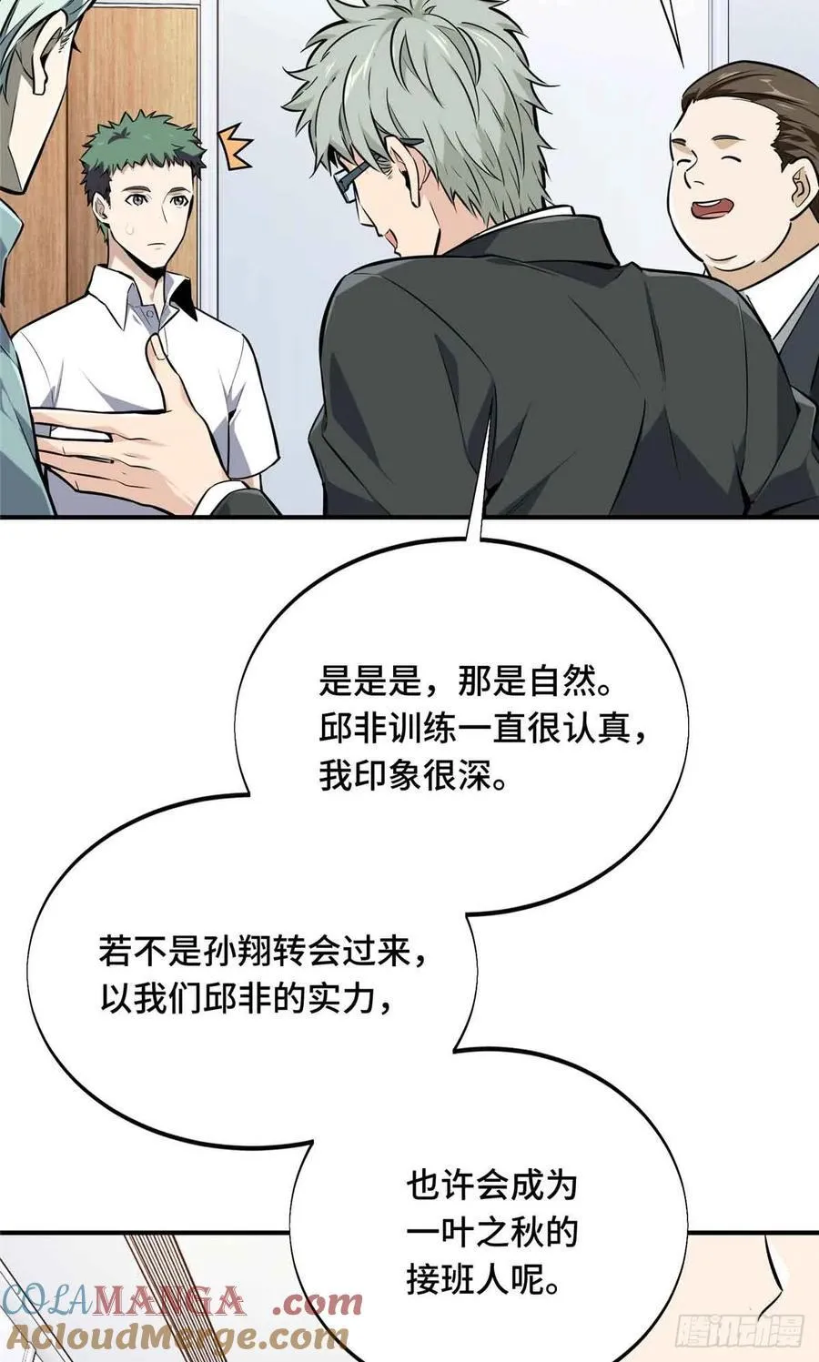 第181话 不是叶秋 第52页
