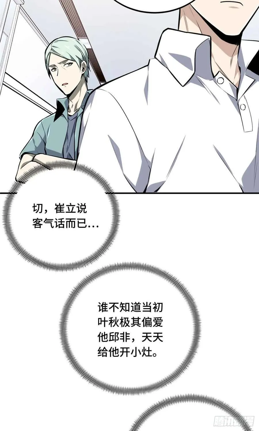 第181话 不是叶秋 第53页