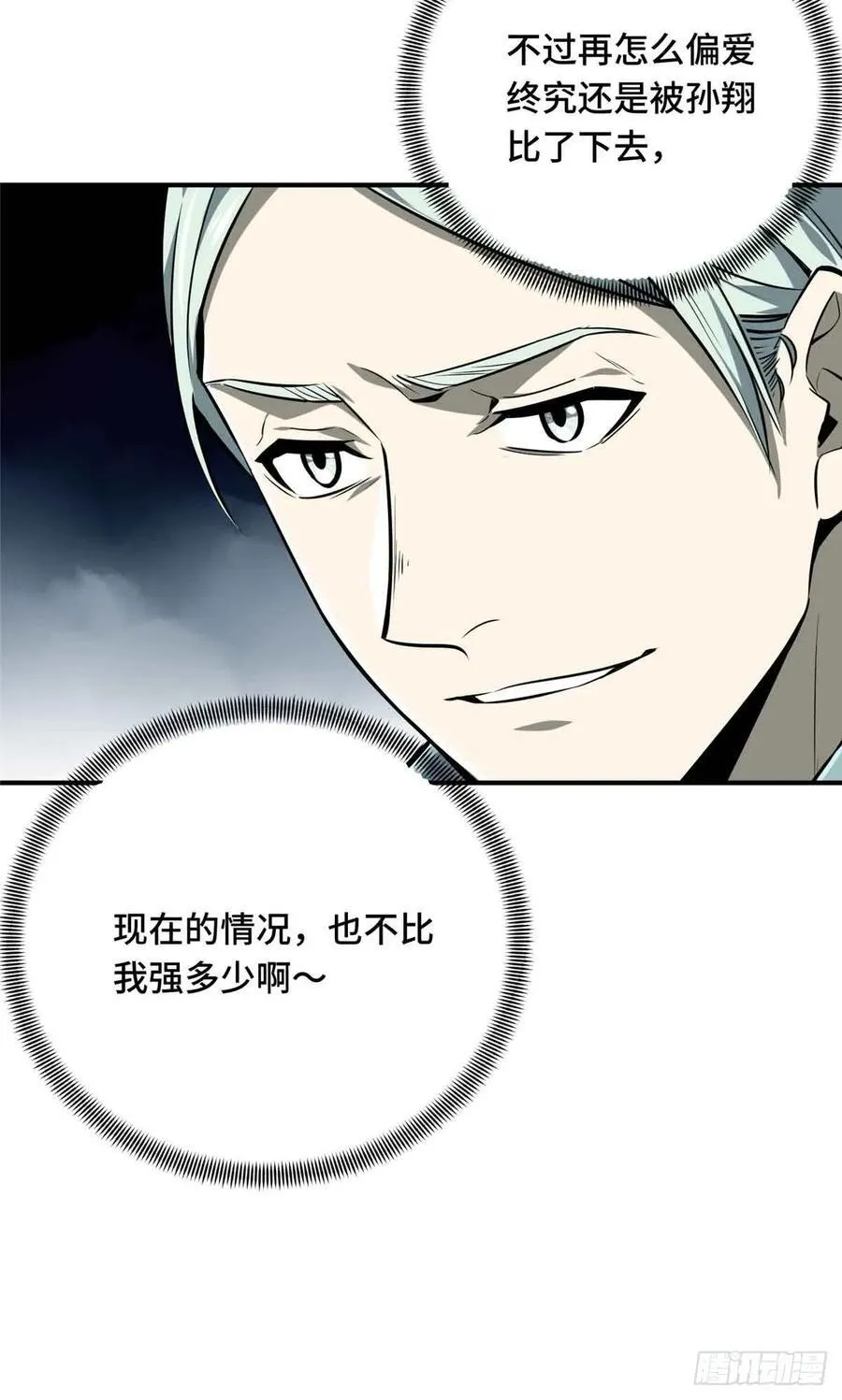 第181话 不是叶秋 第54页
