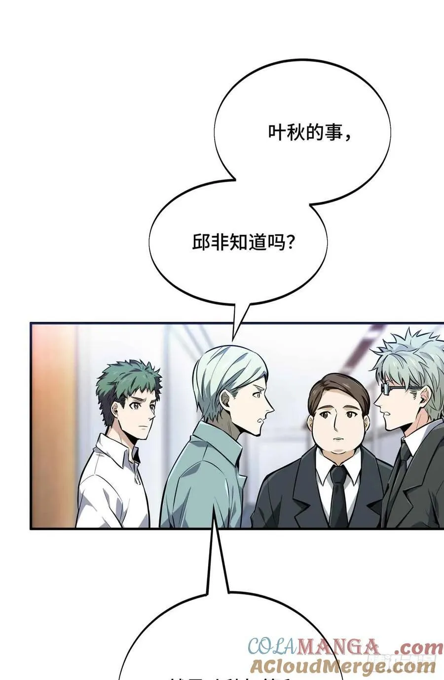 第181话 不是叶秋 第55页