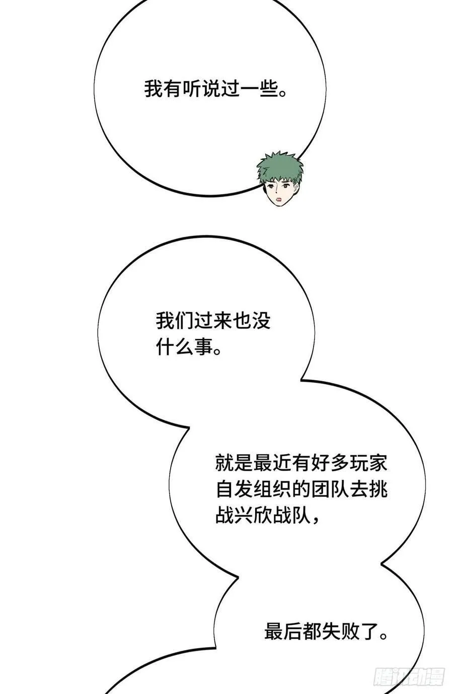 第181话 不是叶秋 第57页