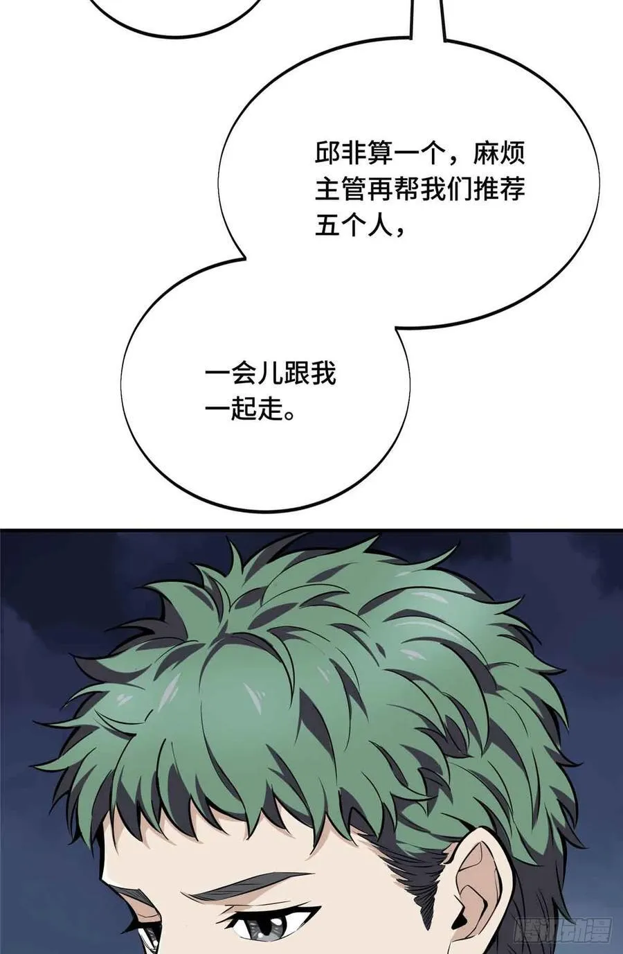 第181话 不是叶秋 第59页