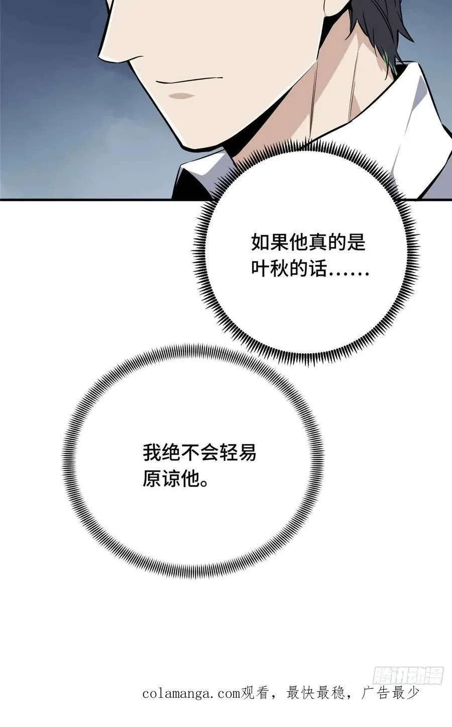 第181话 不是叶秋 第60页
