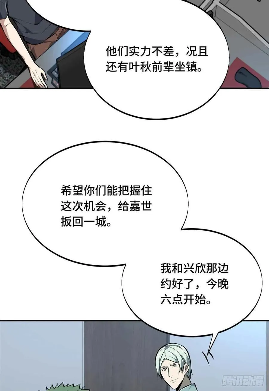 第182话 嘉世少年 第3页