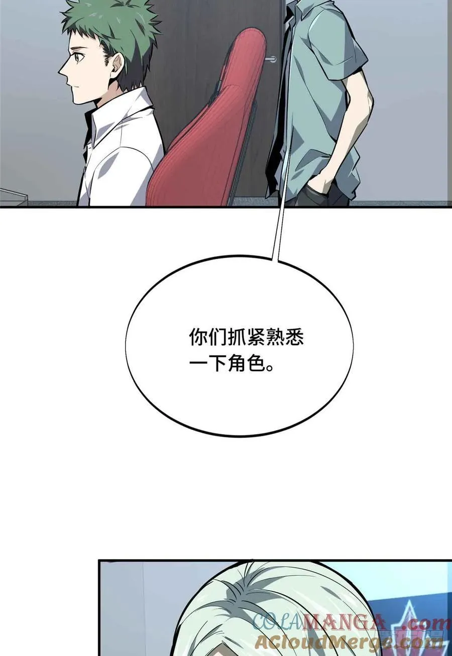 第182话 嘉世少年 第4页