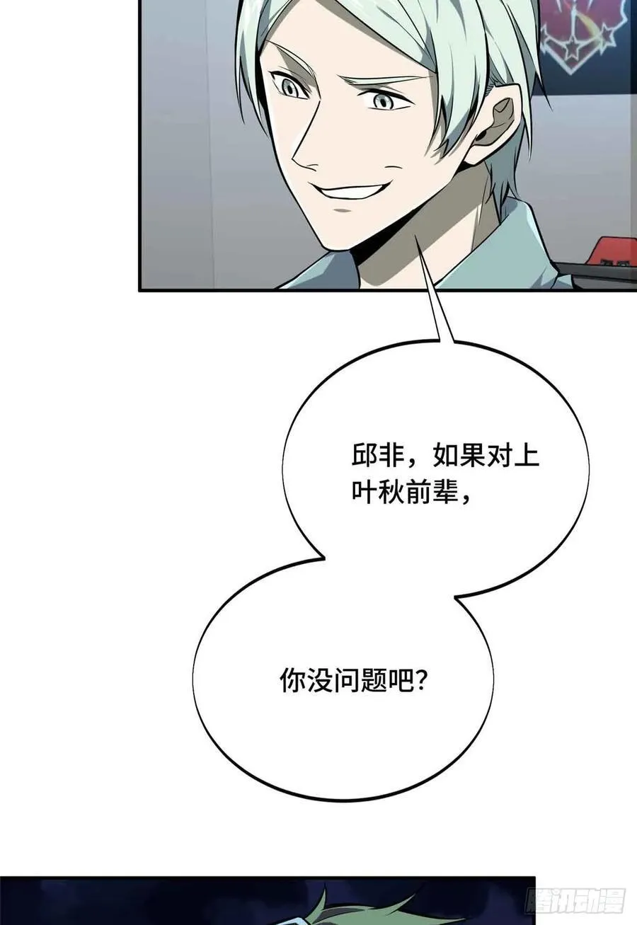 第182话 嘉世少年 第5页