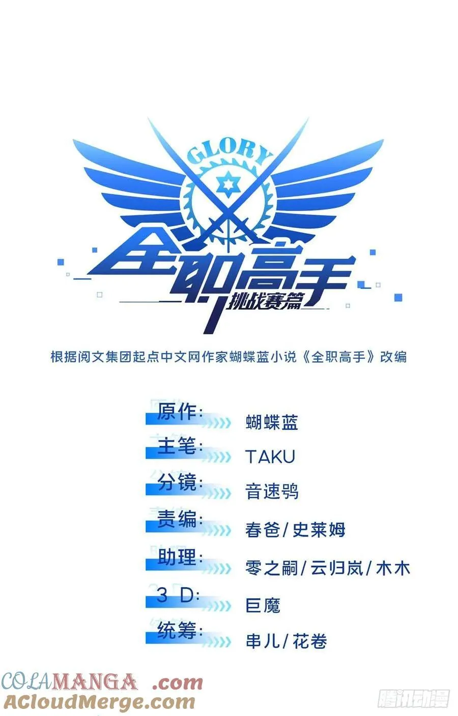 第182话 嘉世少年 第7页