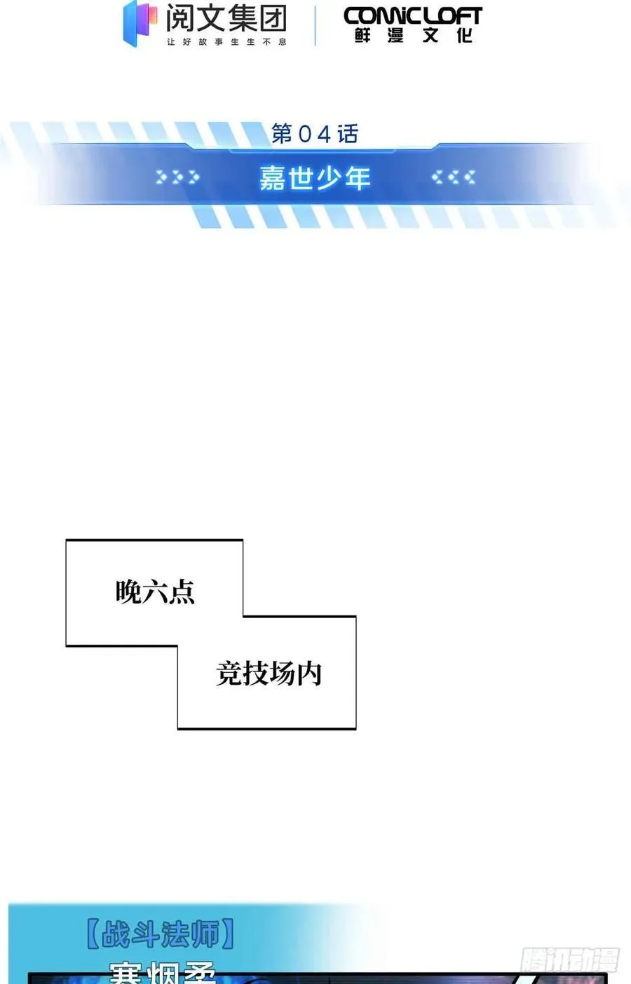 第182话 嘉世少年 第8页