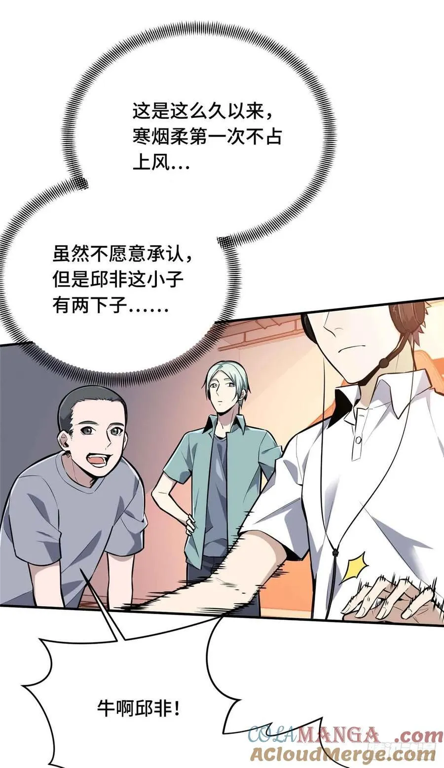 第182话 嘉世少年 第16页