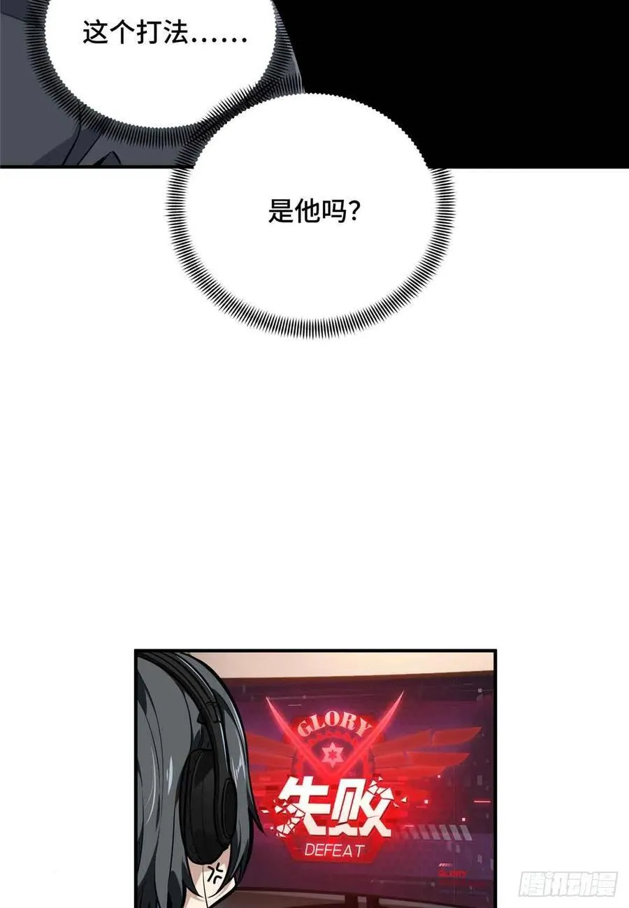 第182话 嘉世少年 第23页