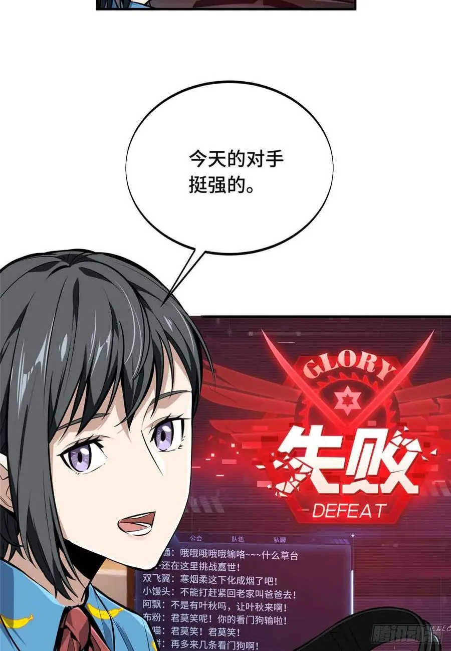 第182话 嘉世少年 第24页