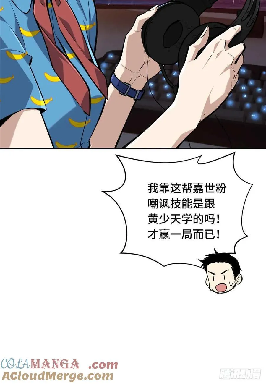 第182话 嘉世少年 第25页