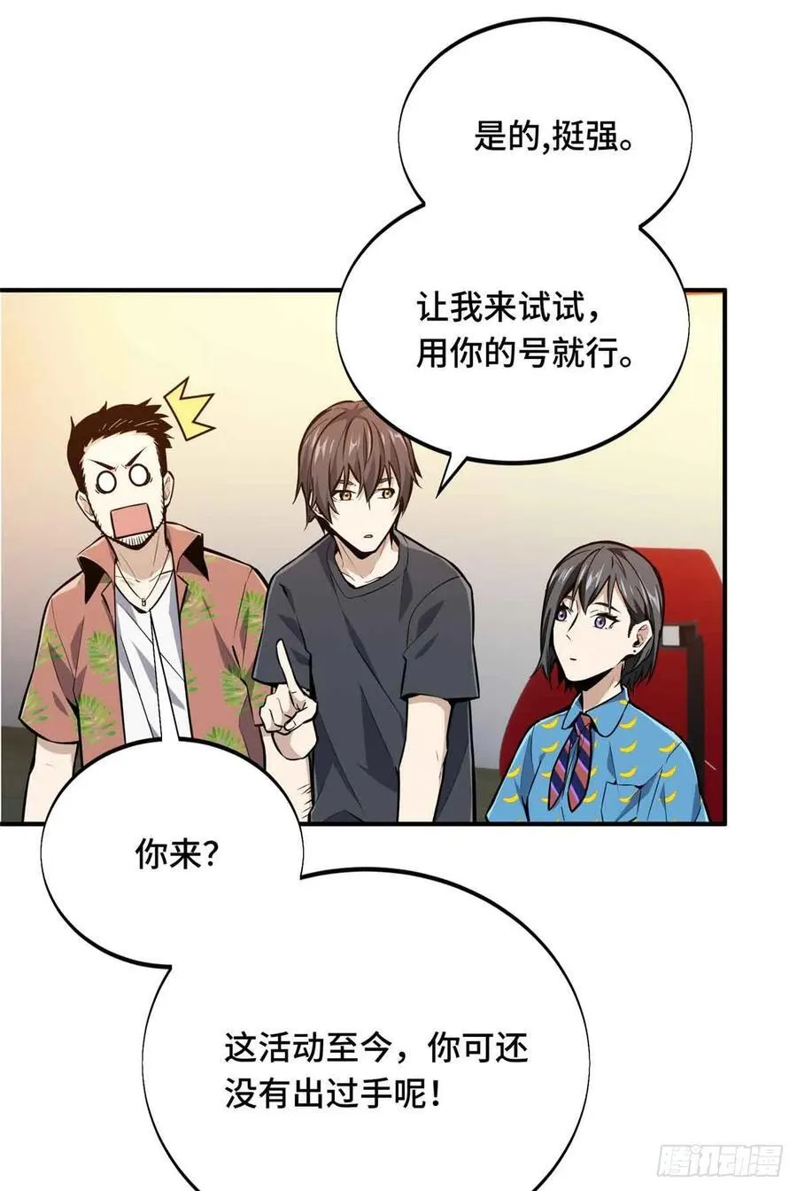 第182话 嘉世少年 第26页
