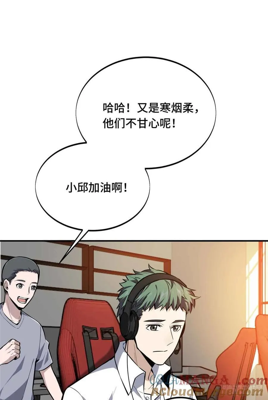 第182话 嘉世少年 第28页