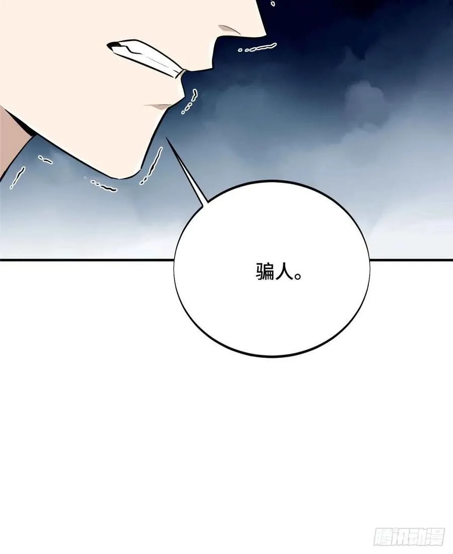第182话 嘉世少年 第35页