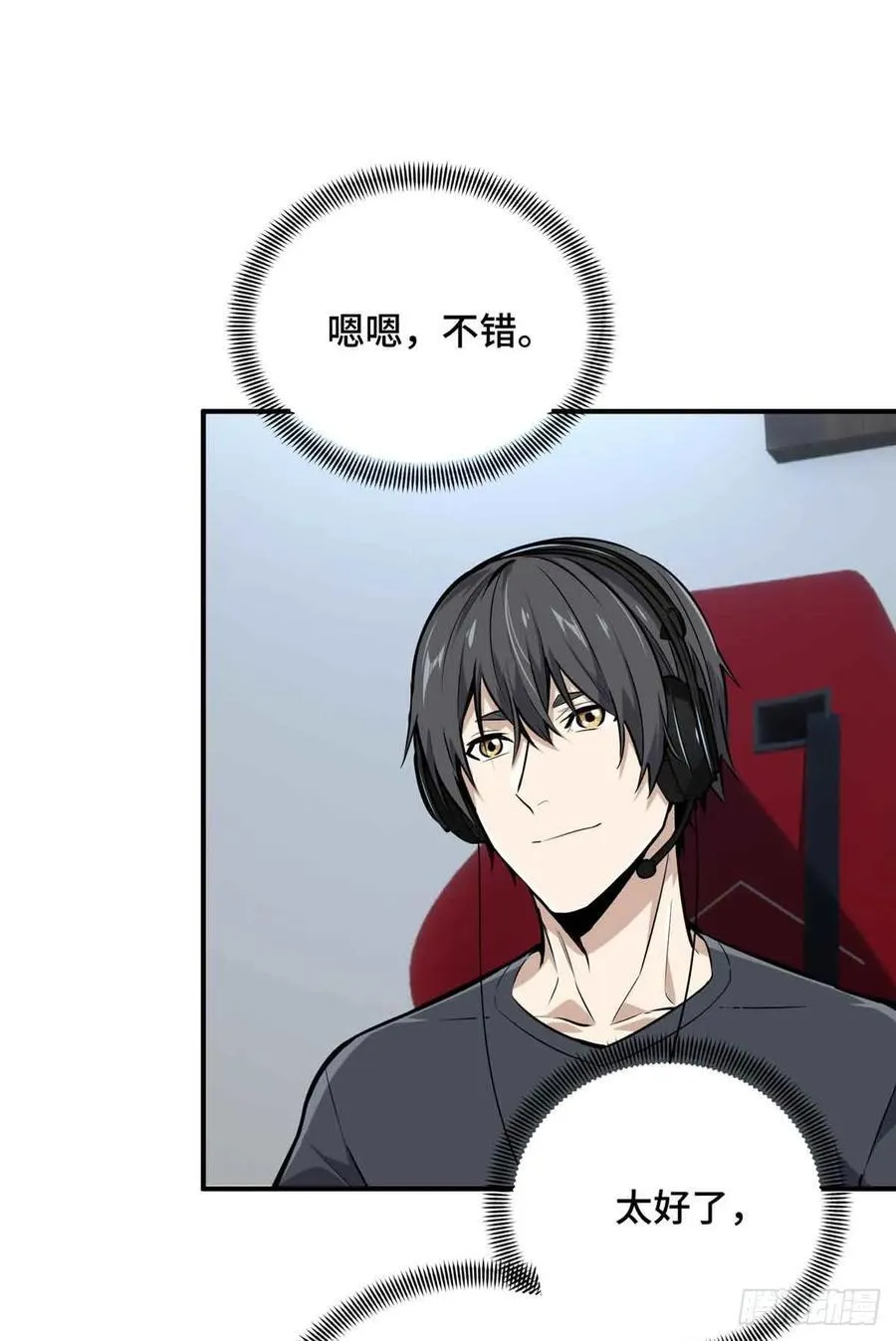 第182话 嘉世少年 第44页