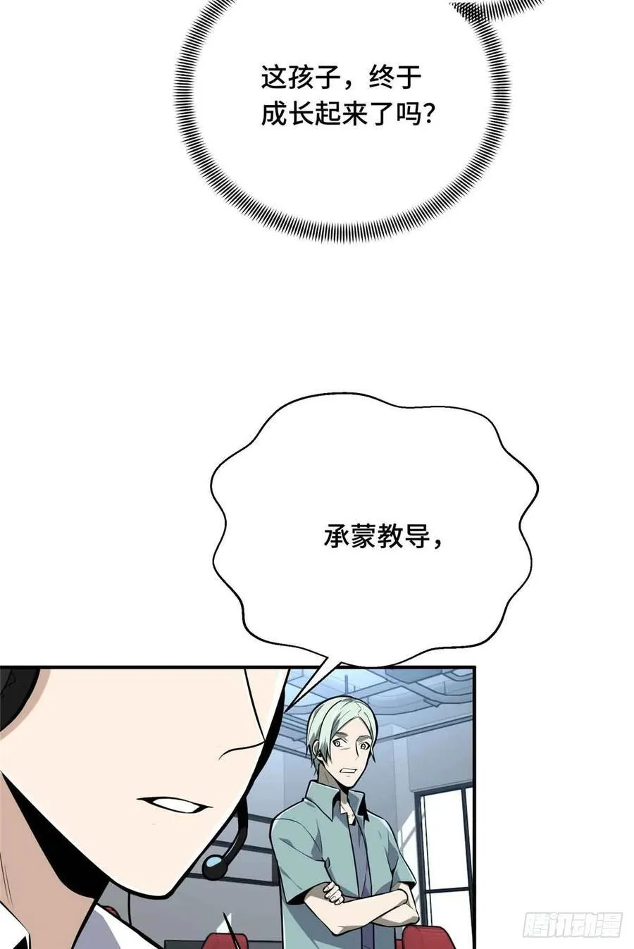 第182话 嘉世少年 第45页