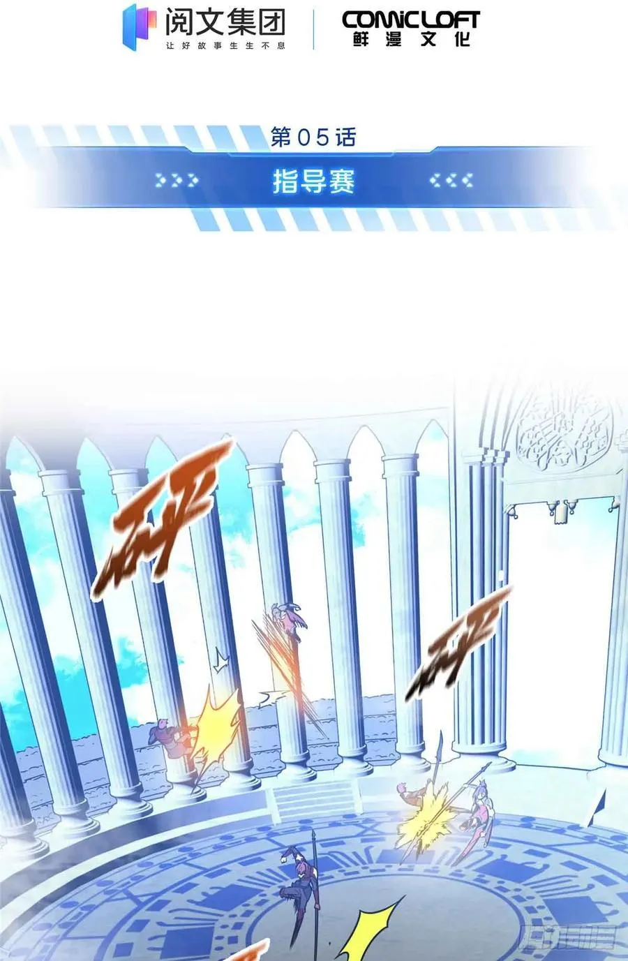第183话 指导赛 第2页