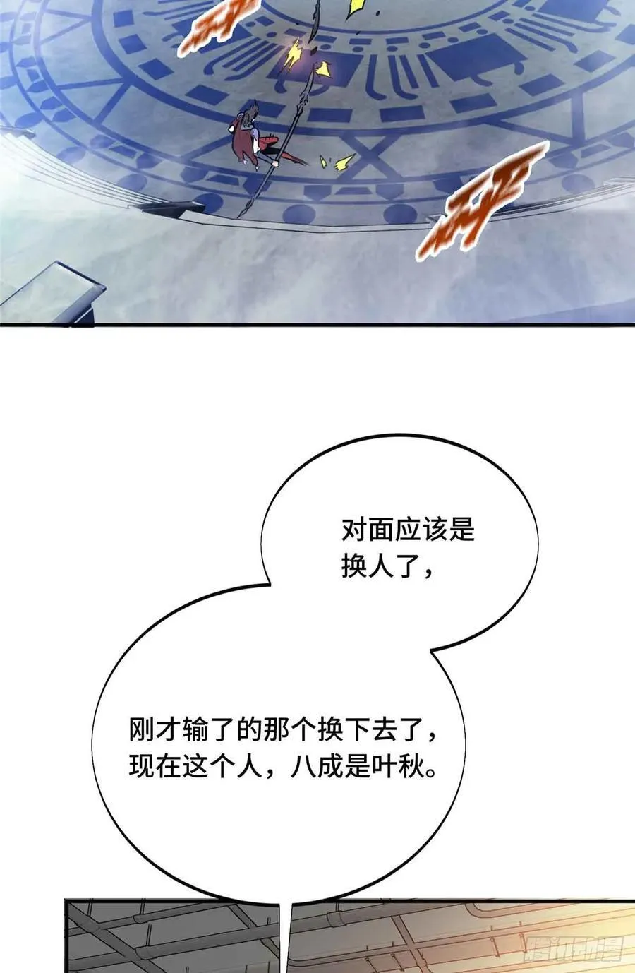 第183话 指导赛 第3页