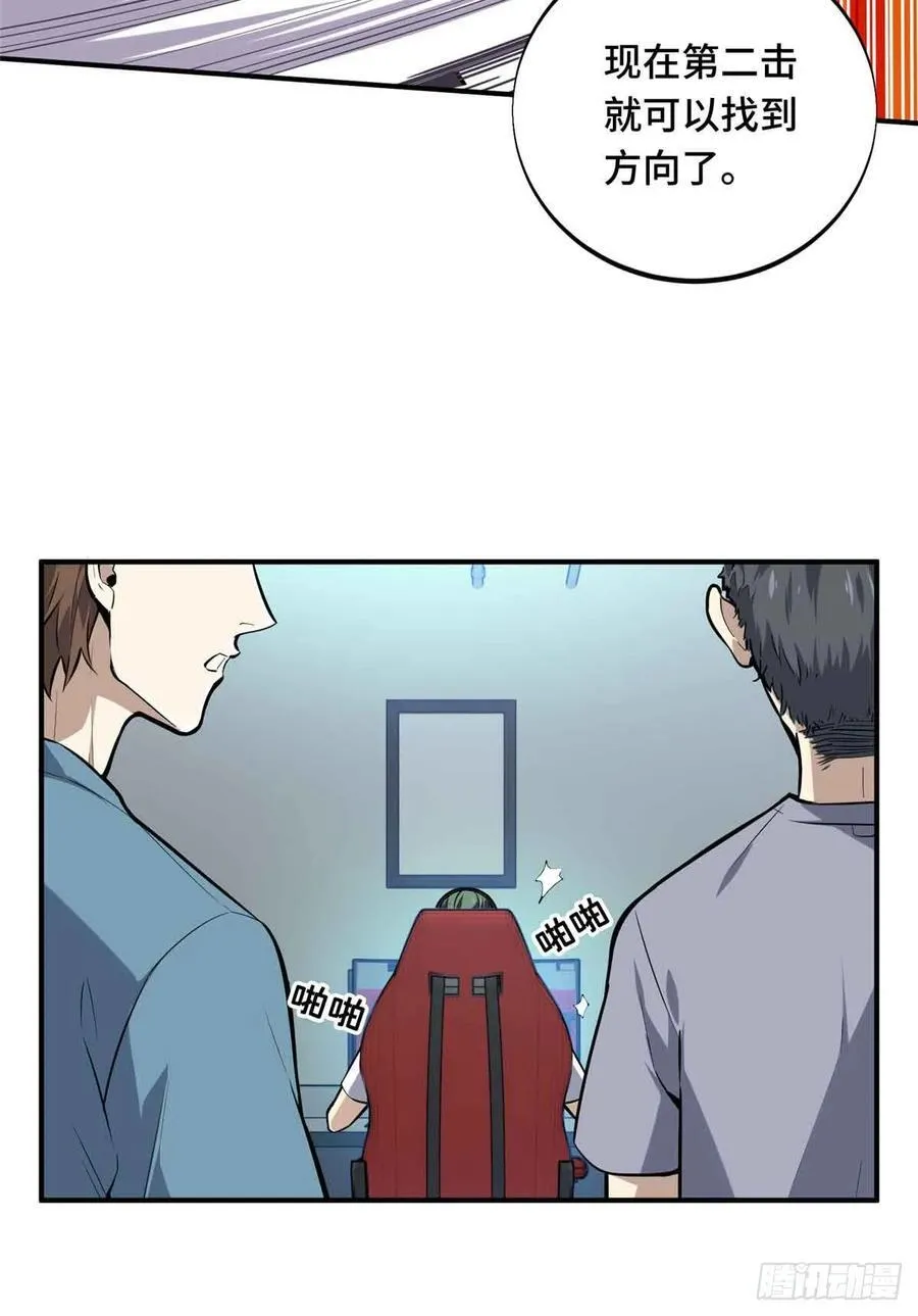 第183话 指导赛 第11页