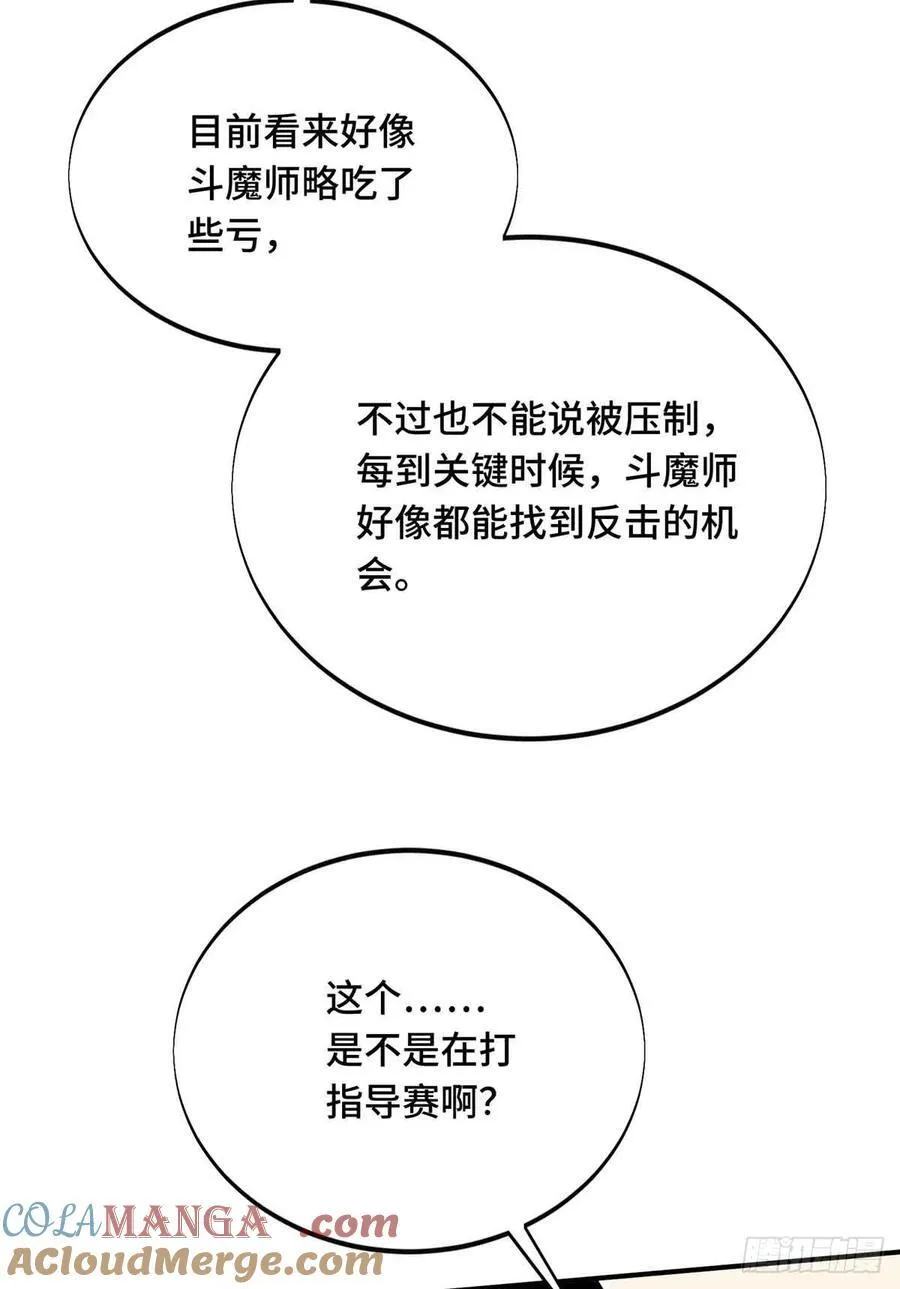 第183话 指导赛 第13页
